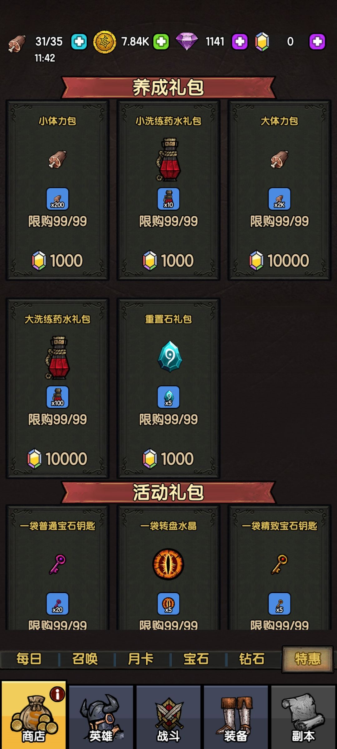 免广告,基金,月卡,礼包...啥都有 2