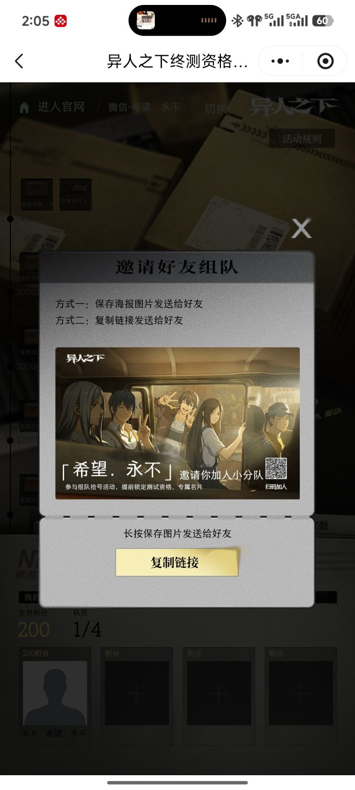 微信一起玩截图