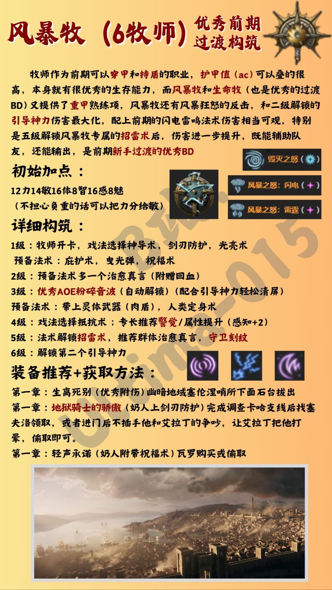 【博德之门3】新手职业构筑一图流BD 2