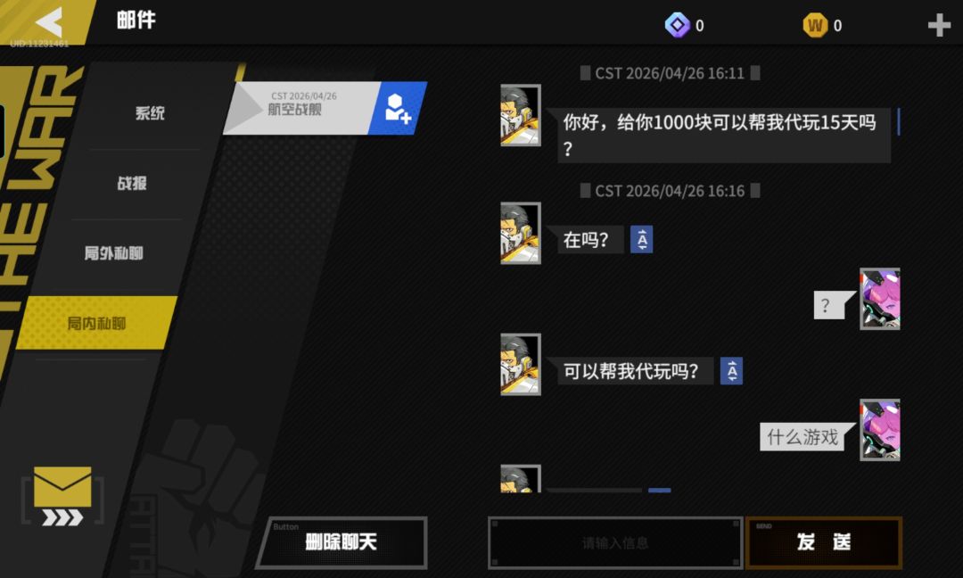 这是骗子吗? 1