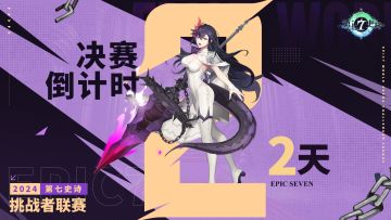 ECL2024 | 总决赛倒计时第2天！巅峰之战对局安排发布！