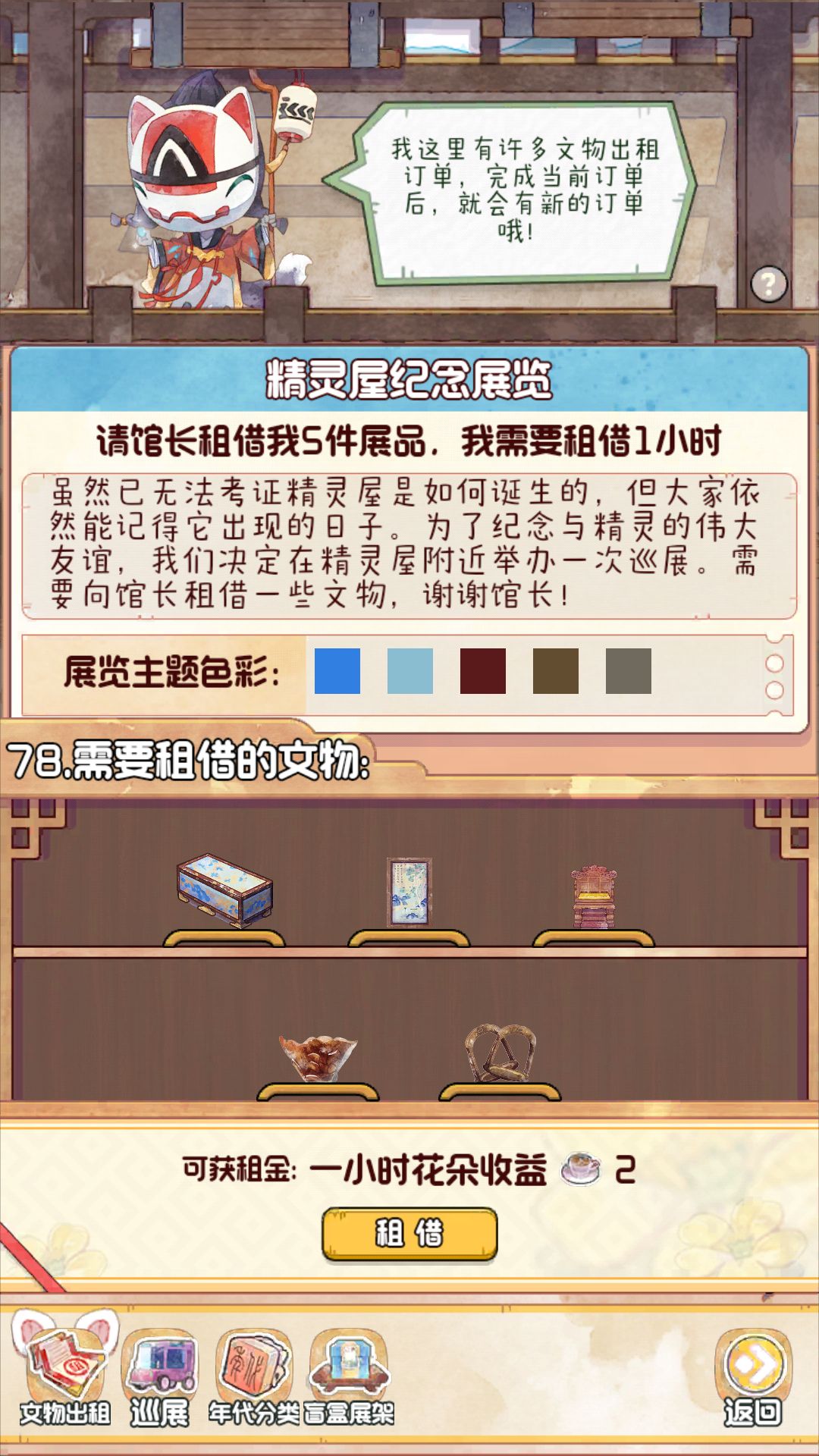文物出租 记录76→80 3