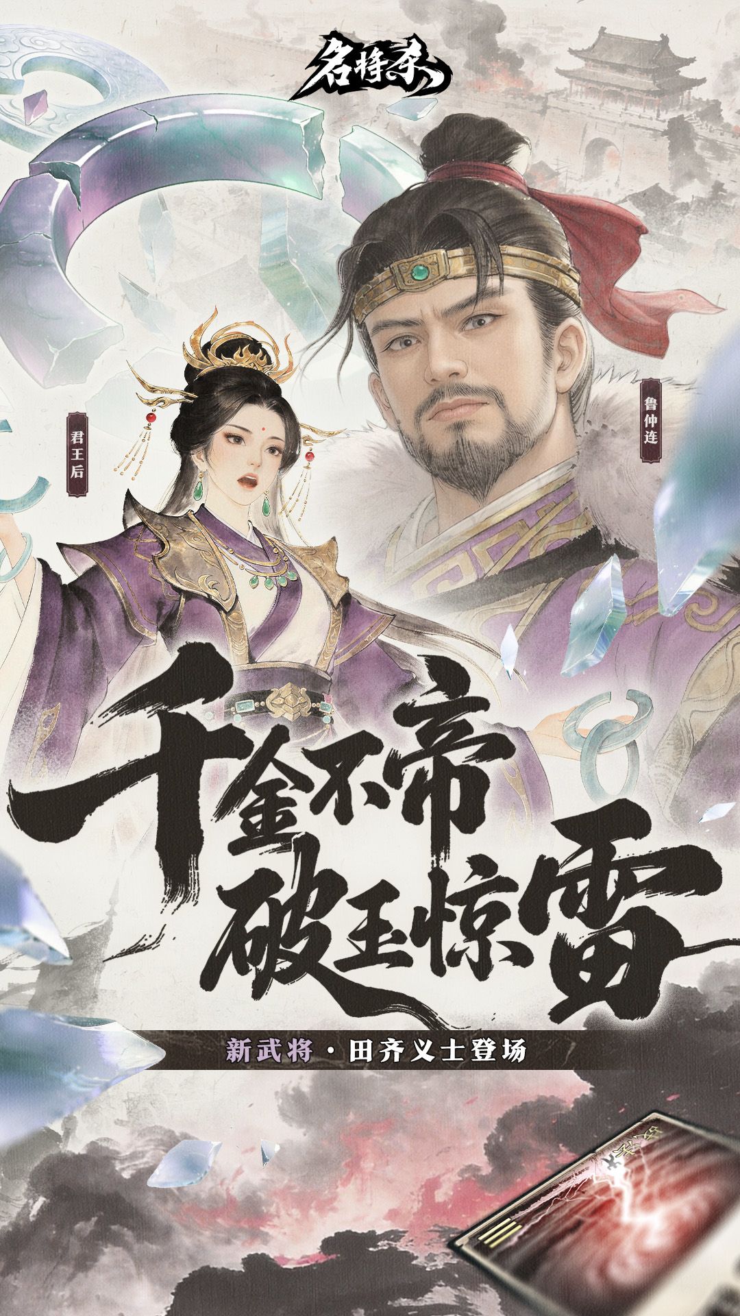 新武将爆料——鲁仲连、君王后&丹青阁上新 1