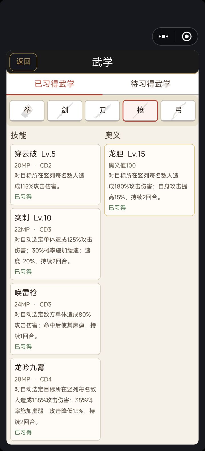 武学装配不了截图