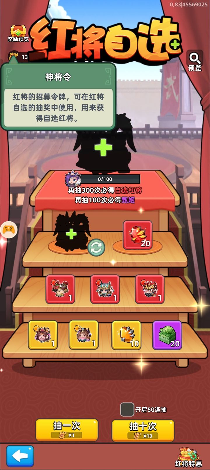 红将自选道具会消失吗截图