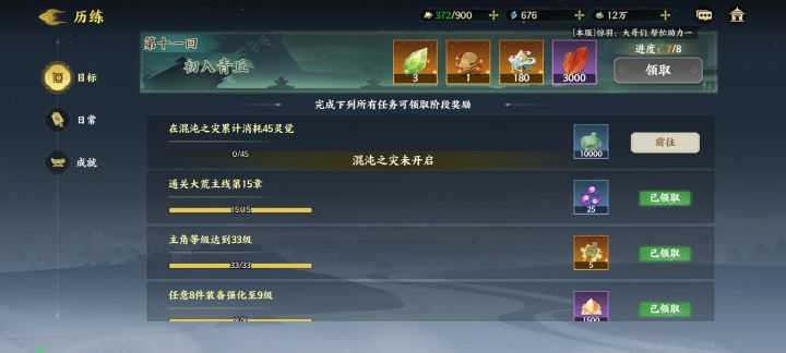 求助混沌之灾到底怎么完成!!!截图