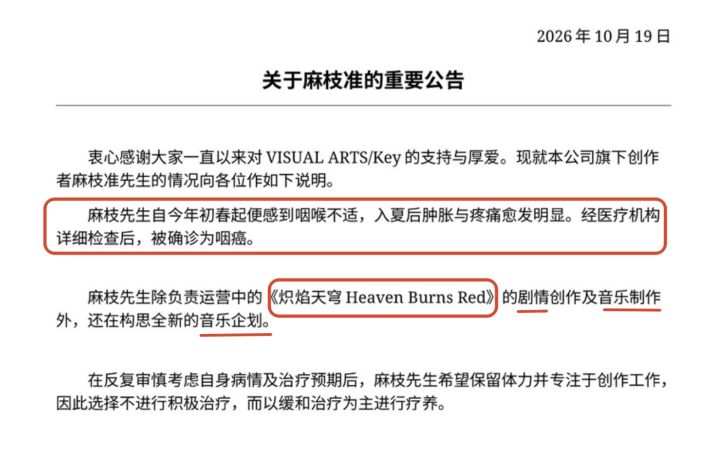 麻枝准确诊咽喉癌,放弃积极治疗坚持创作!截图