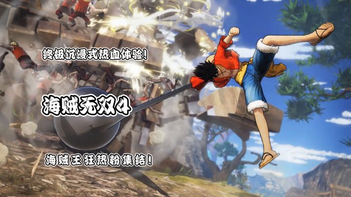 海贼王狂热粉集结!《海贼无双4》——终极沉浸式热血体验截图