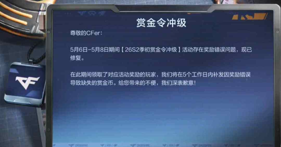 新资讯丨 CF 手游全服补偿 5000 预言币!! 3