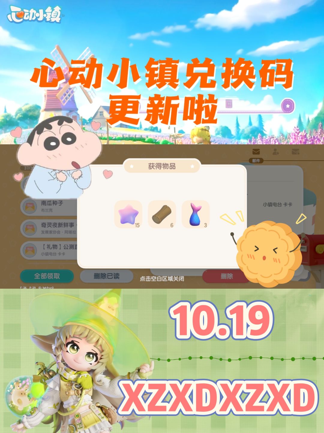 10.19兑换码15颗满愿星❗️萤石❗️溜溜橡木❗️截图