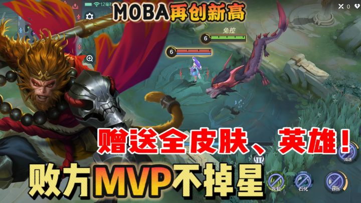 狂送全部皮肤和英雄❗MOBA一哥出手即是王炸❗败方MVP也能加星❗爆赞截图