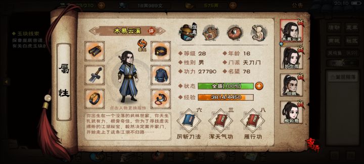 话说这游戏能只玩主角通关嘛?截图