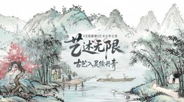 《无限暖暖》艺术合作企划「艺述无限」