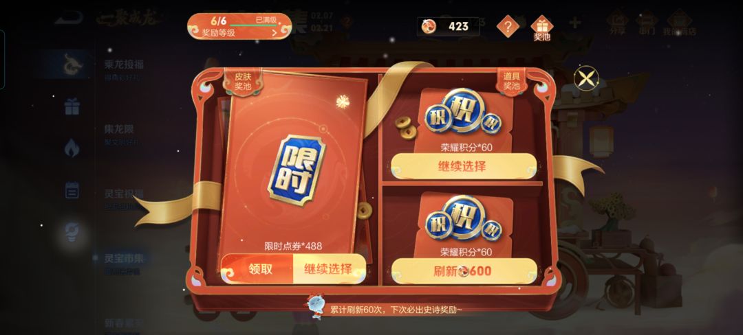 家人谁懂啊223次 还没出传说皮 2