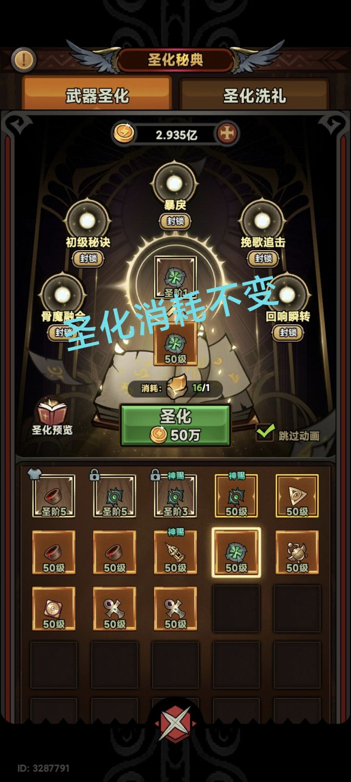 圣化改动意见截图