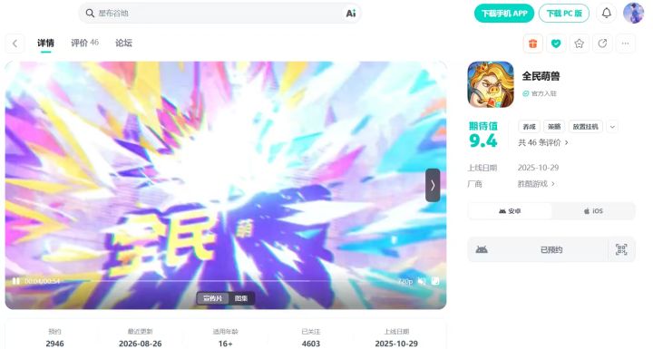 期待游戏越来越好截图