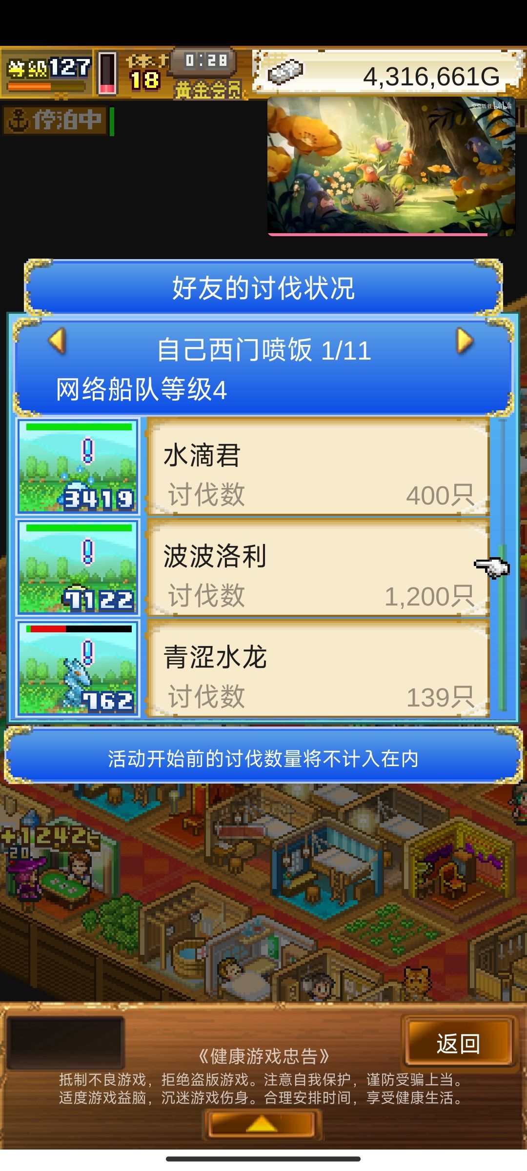 水仙龙求组队 2