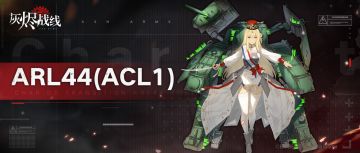 【军备档案】| ARL44(ACL1)