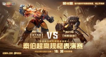 五周年庆典直播第二弹丨全明星赛即将登场