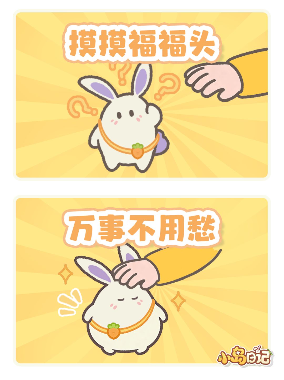 摸摸福头✋万事不愁！福福的摸头玄学大公开~ 2