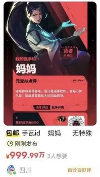 ID炒出天价!"妈妈"标价千万,无畏契约牛‼️ 1