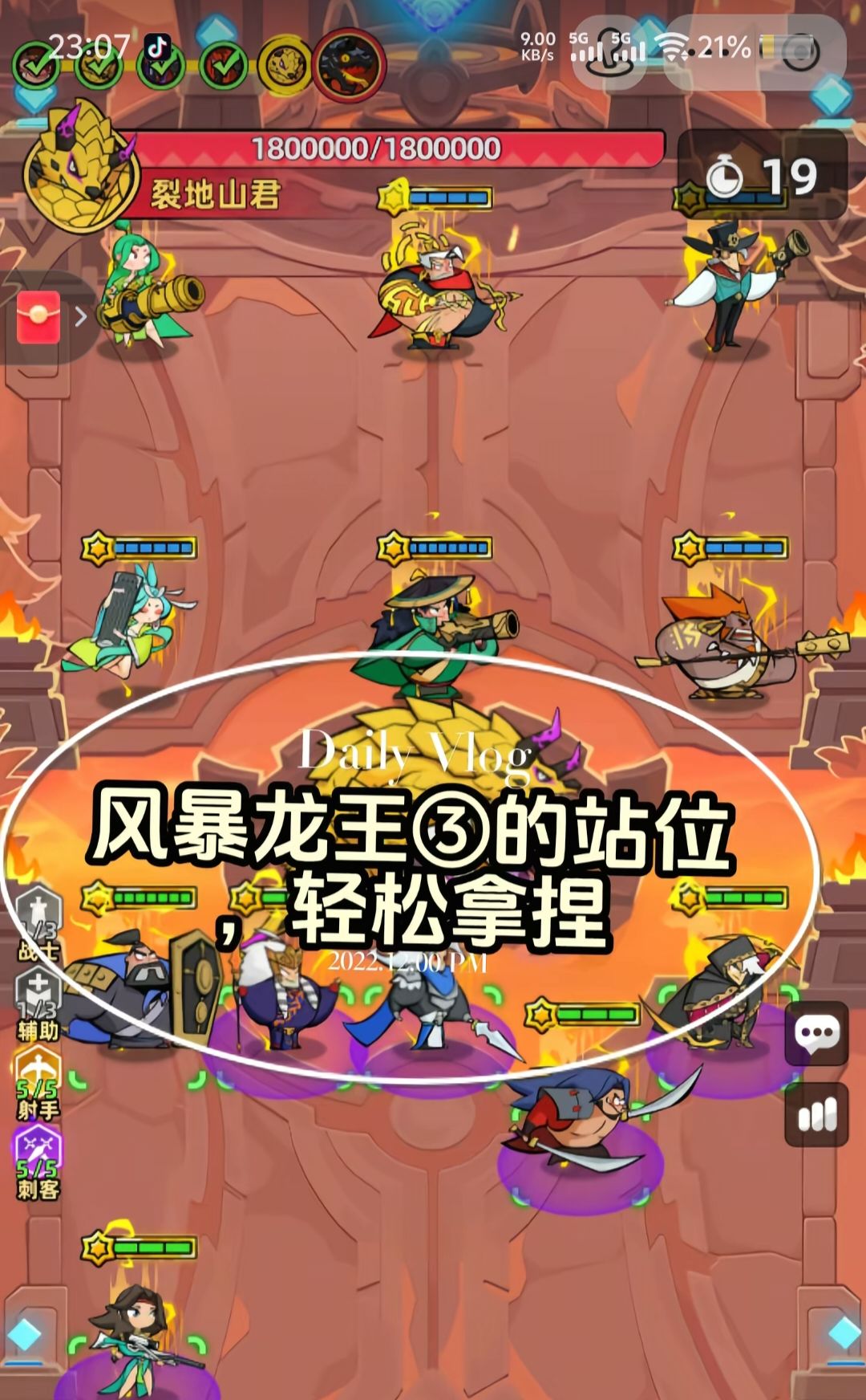 龙3站位攻略（原作者在抖音）截图
