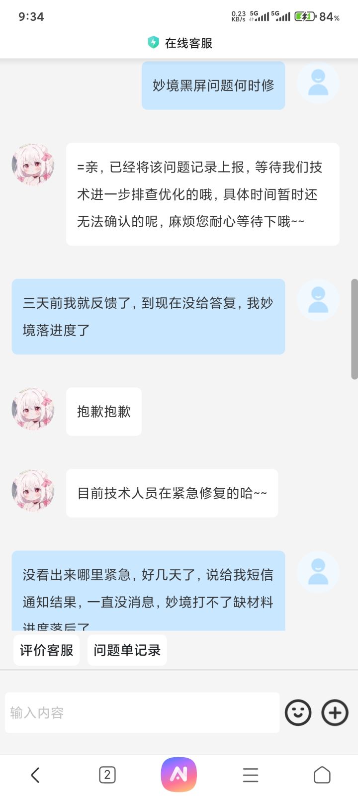 BUG修不修了?截图