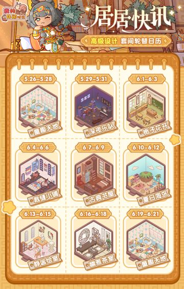 居居快讯｜高级设计套间轮替日历③