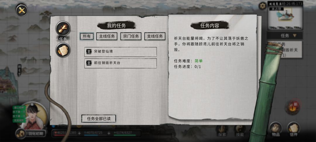 祈天台任务怎么做 1