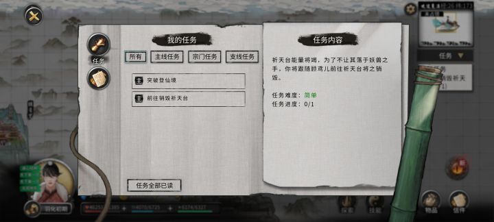 祈天台任务怎么做截图