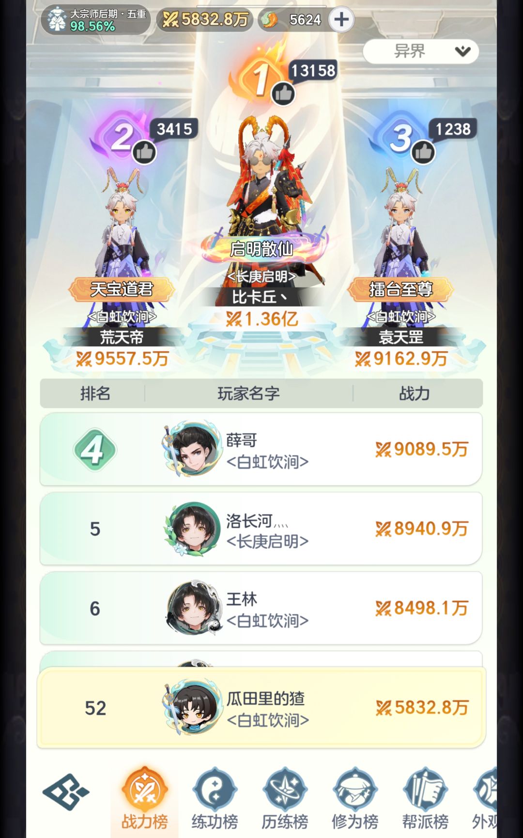 大宗师武功搭配超级平民版 3