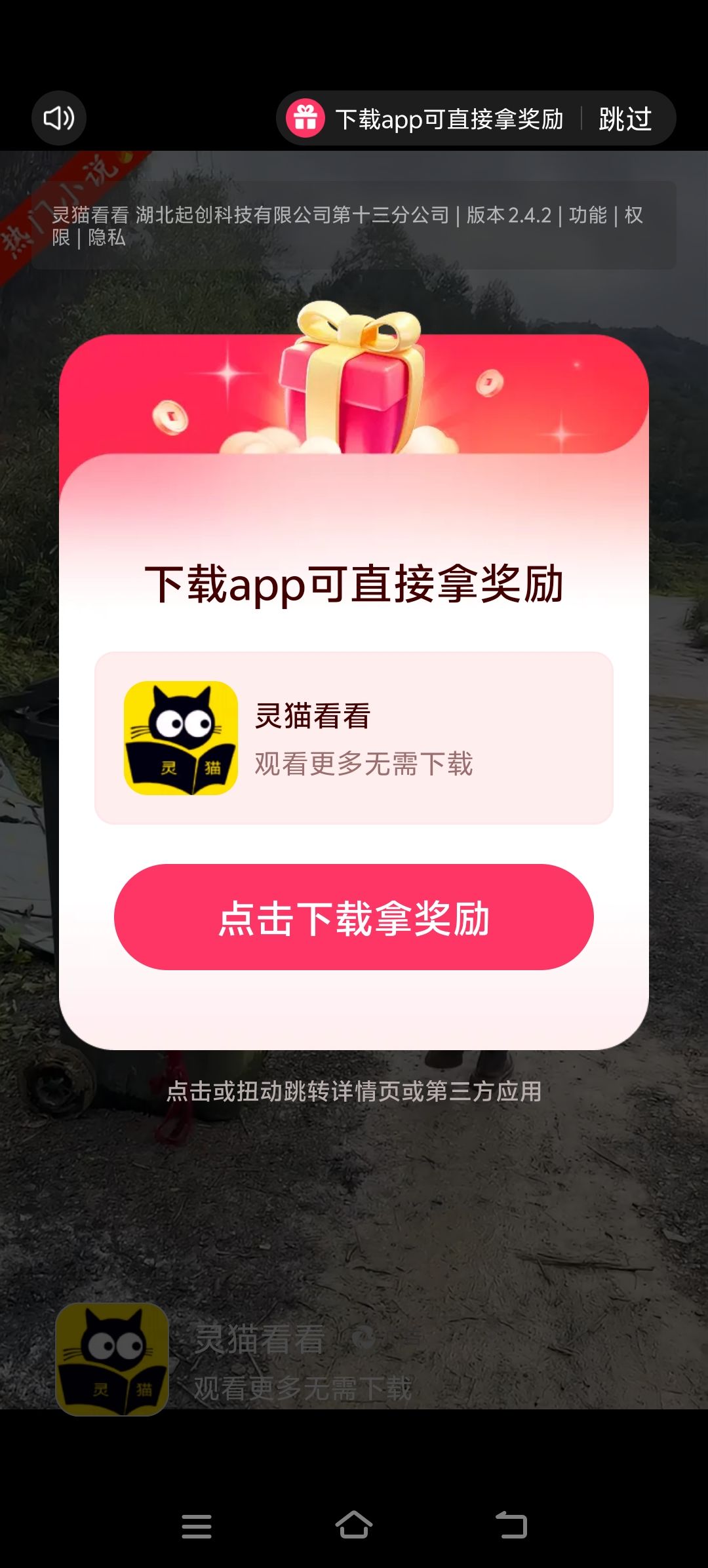 广告点了下载后领不了 3