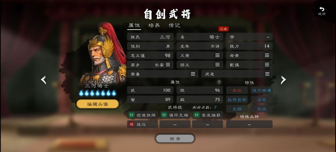 三河骑士 1