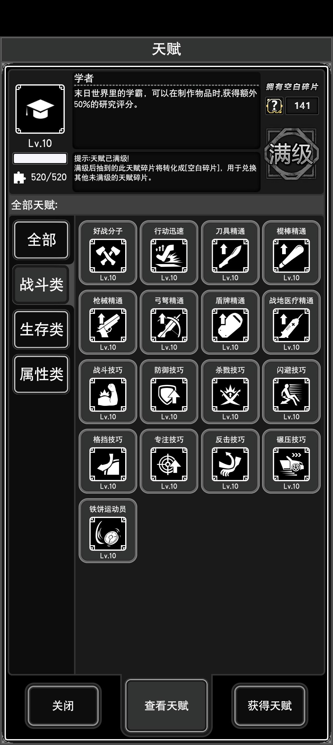 终于满天赋了 1