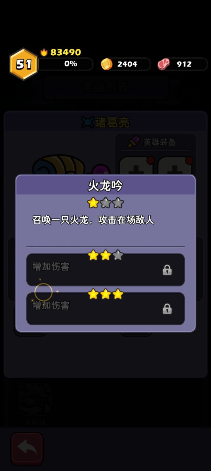 诸葛亮二技能截图