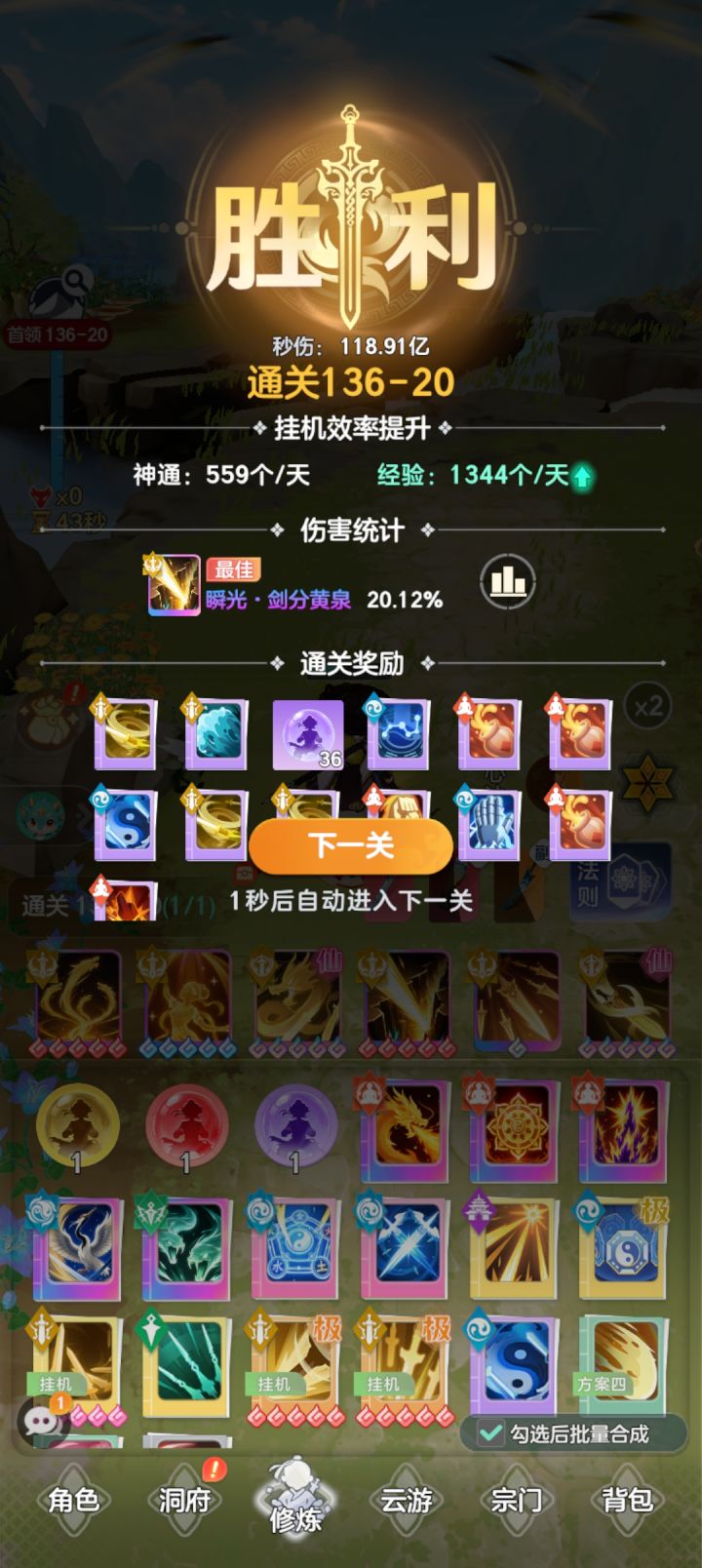 金仙第8天,还是砍鸟!截图