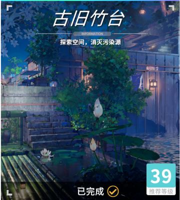 异变空间 LV39 古旧竹台全收集