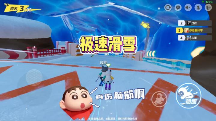 元梦之星:极速滑雪,让小新看笑话了!截图