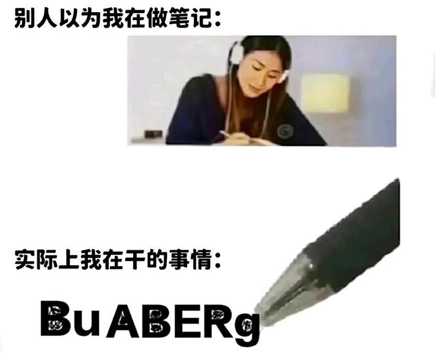 ✨今日份梗图分享第五期✨ 2