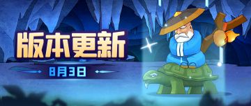 【版本更新】新增战斗录屏功能，290波新BOSS“龟相”强势登场！