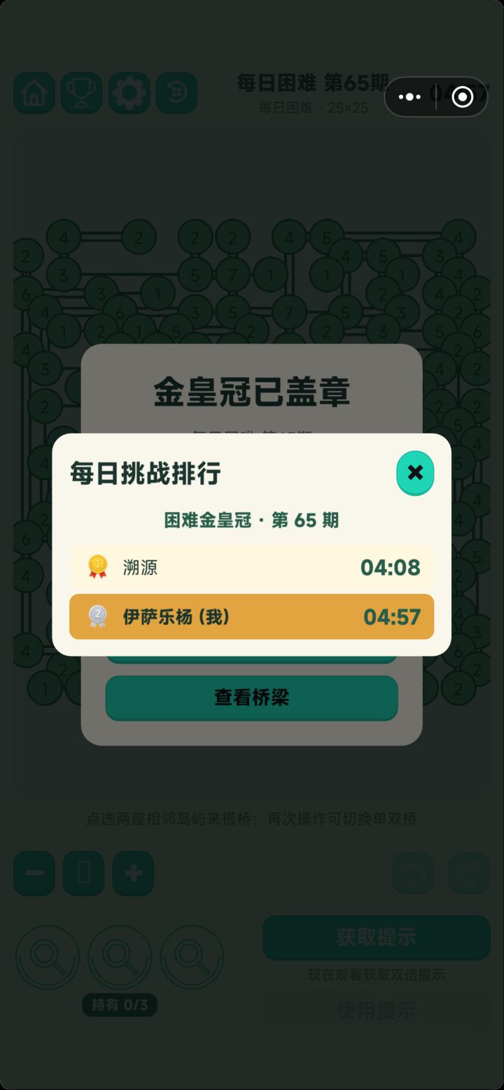 感觉已经是我金皇冠的极限速度了（今天比较简单）拼尽全力无法超越截图
