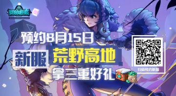 沙盒进化手游《我的起源》8月15日新服预约拿豪礼活动火爆进行中