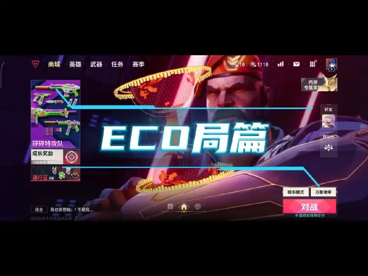eco局篇截图