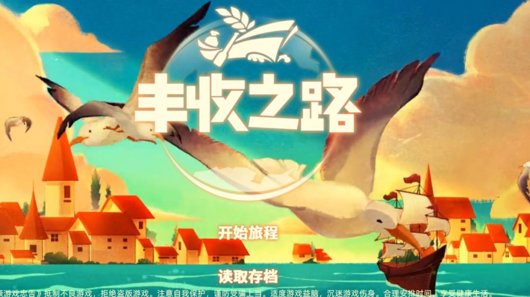丰收之路攻略汇总截图