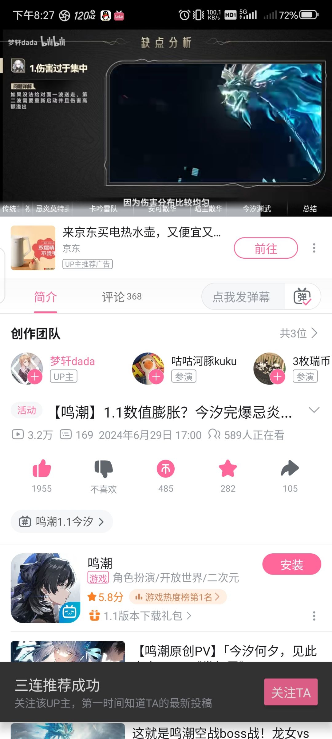 目前主流队伍强度截图