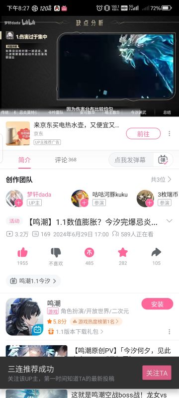 目前主流队伍强度