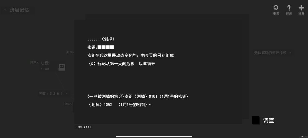 关于密钥谜题 2