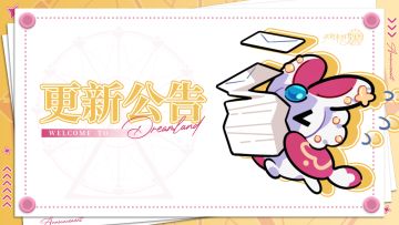 「专属时刻·米迦」维护公告&恶念深渊更新至750层