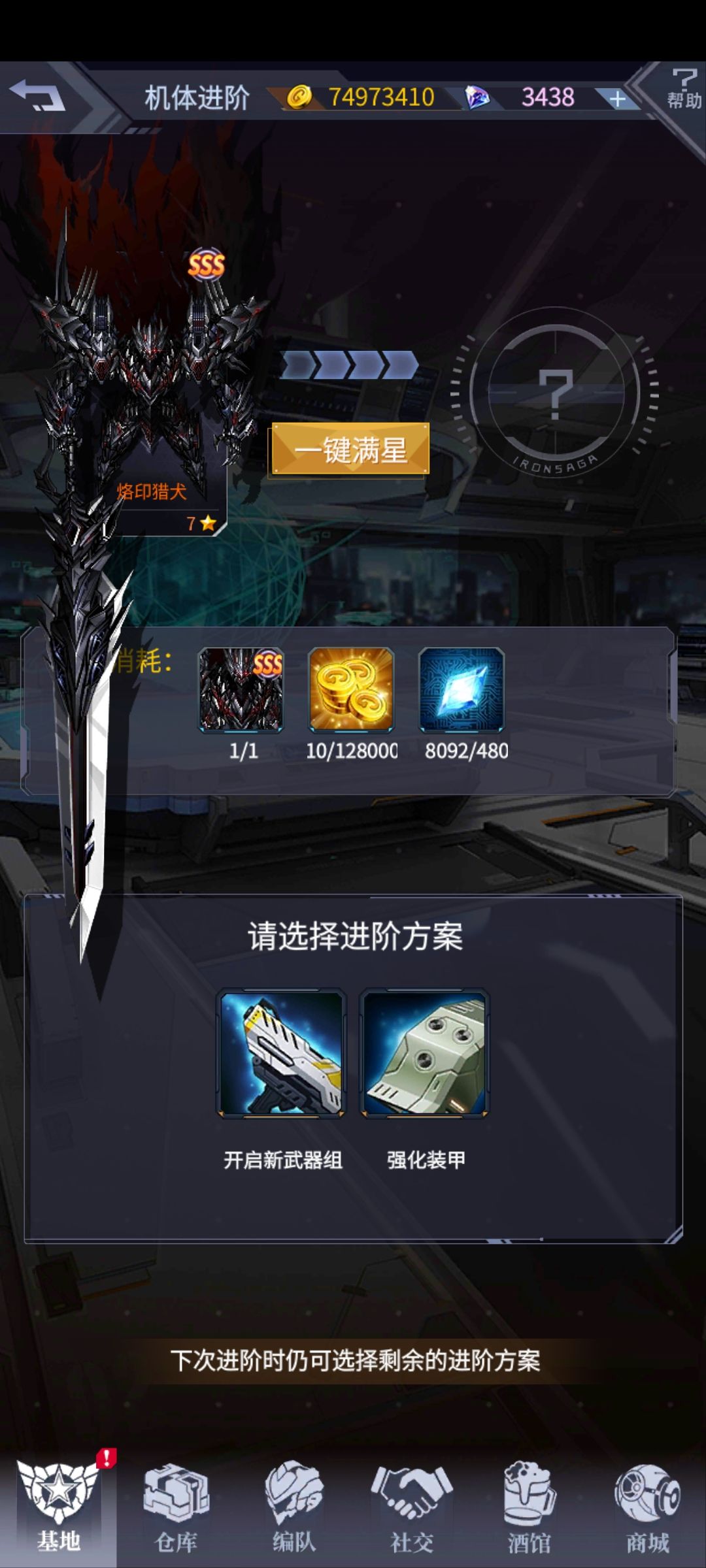 猎犬8星开什么 1