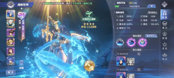 为什么羁绊里面没有海神唐三,截图
